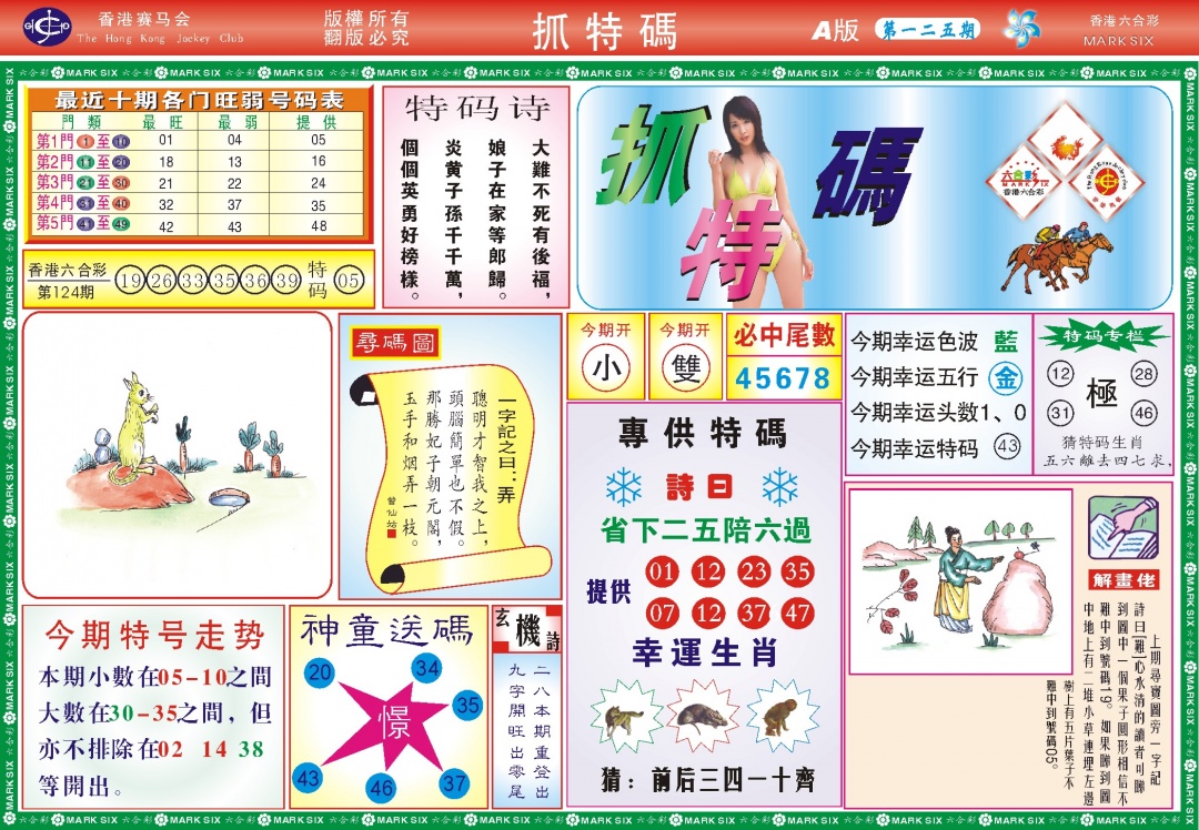 六合彩125期118抓特码A(新图)