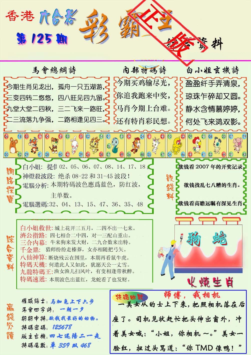 六合彩125期精装彩霸王