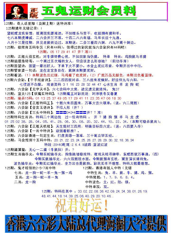 六合彩125期五鬼运财会员料