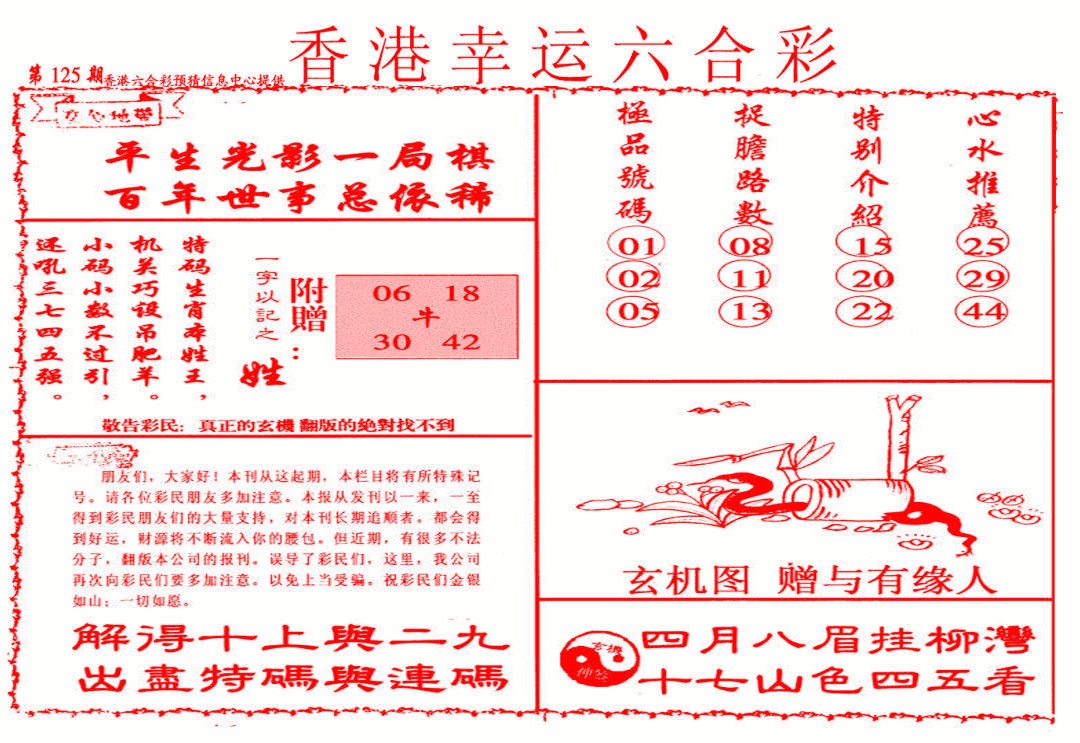 六合彩125期幸运六合彩(信封)