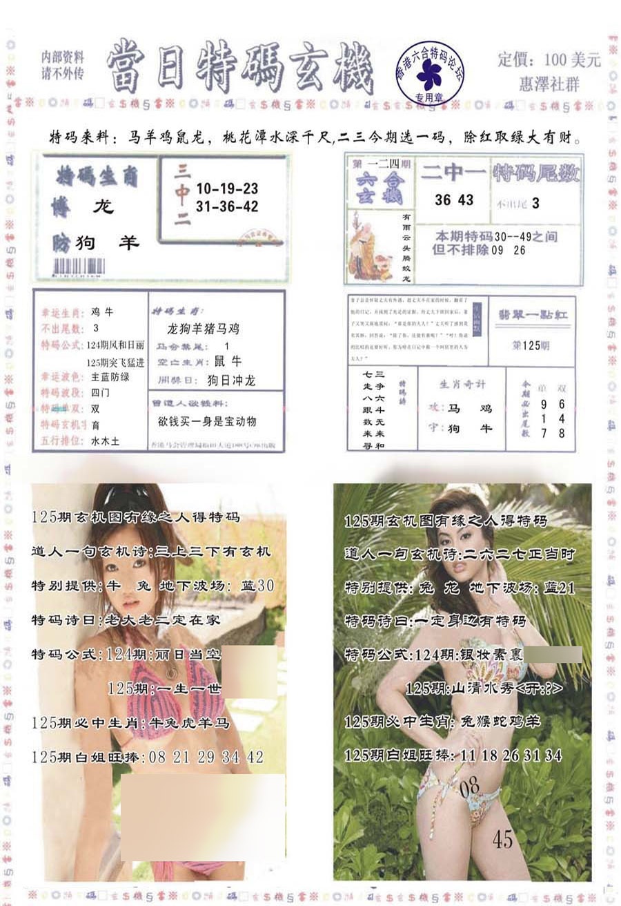 六合彩125期当日特码玄机-2