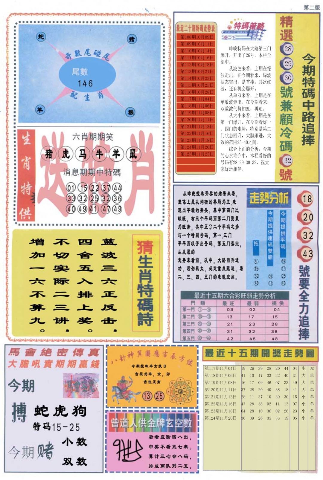 六合彩125期曾道人内幕消息B