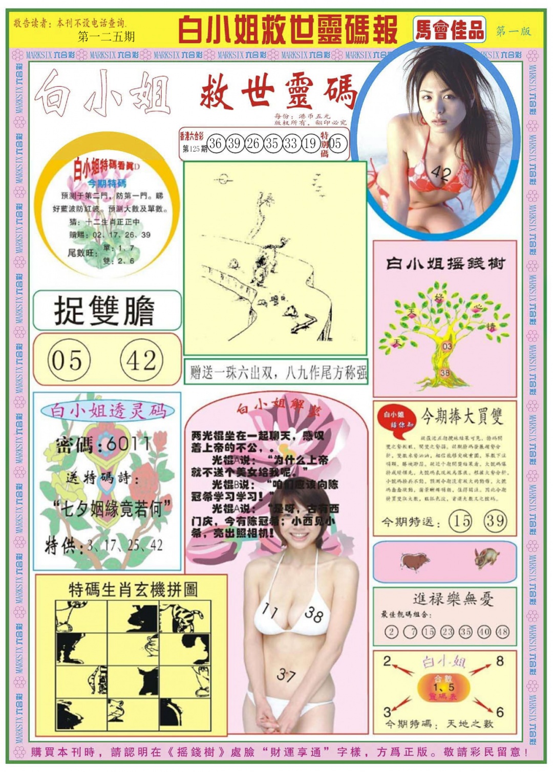 六合彩125期白小姐龙卷风A