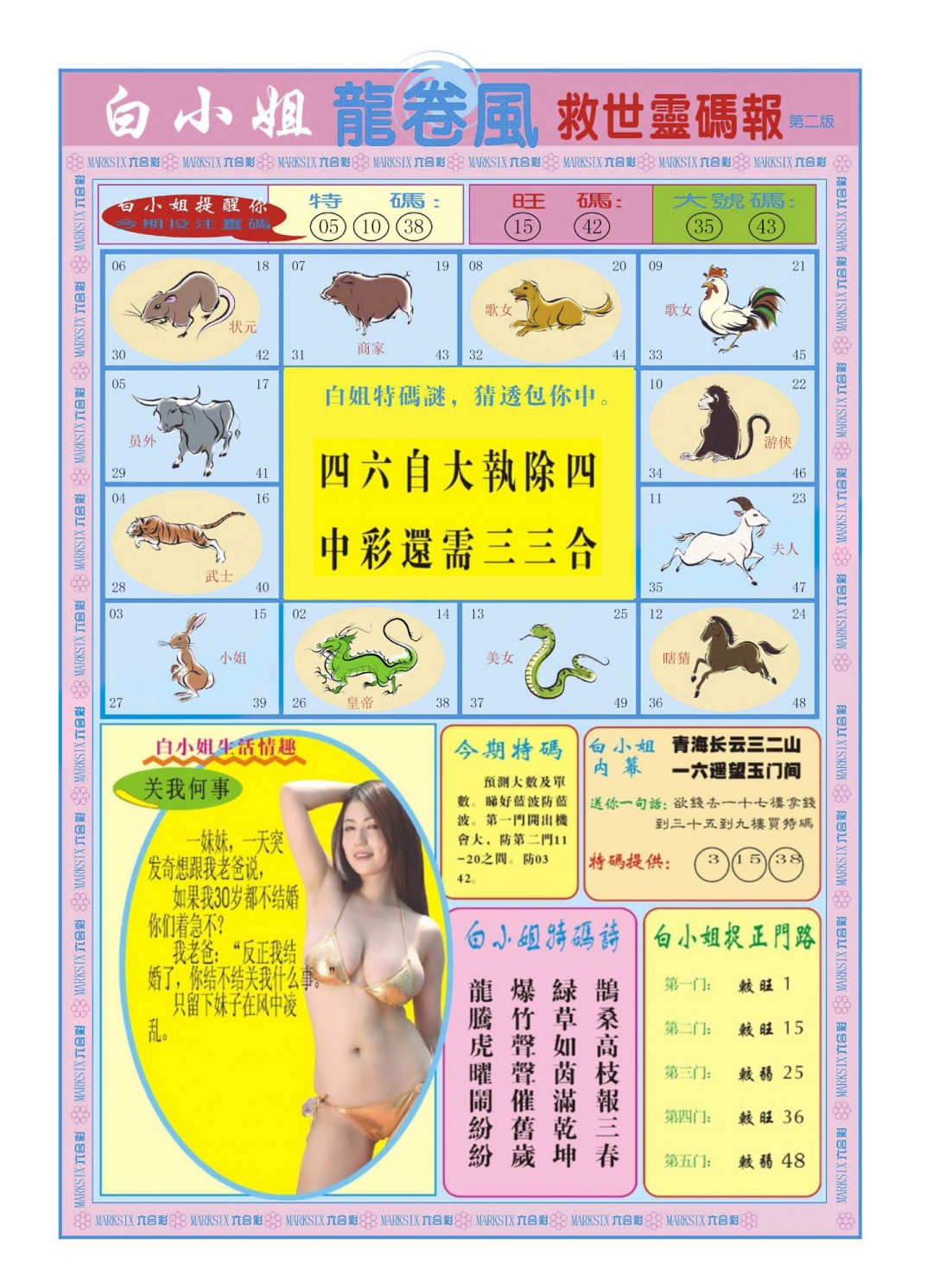 六合彩125期白小姐龙卷风B