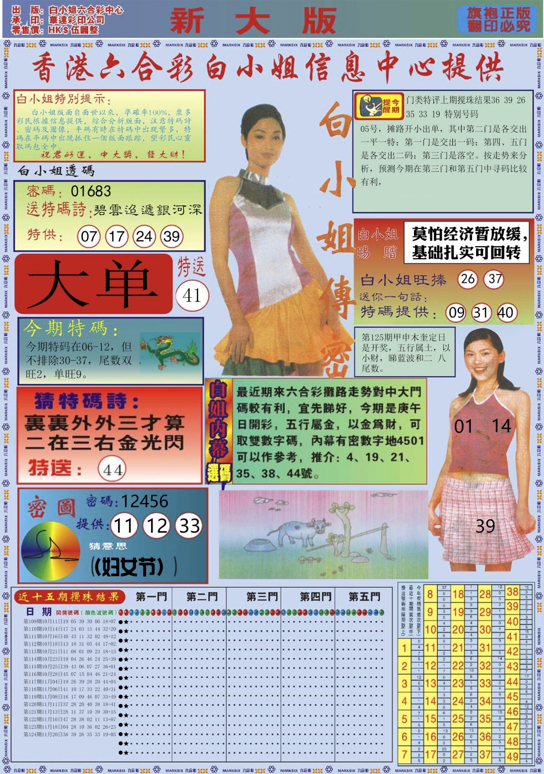 六合彩125期白小姐祺袍A加大版