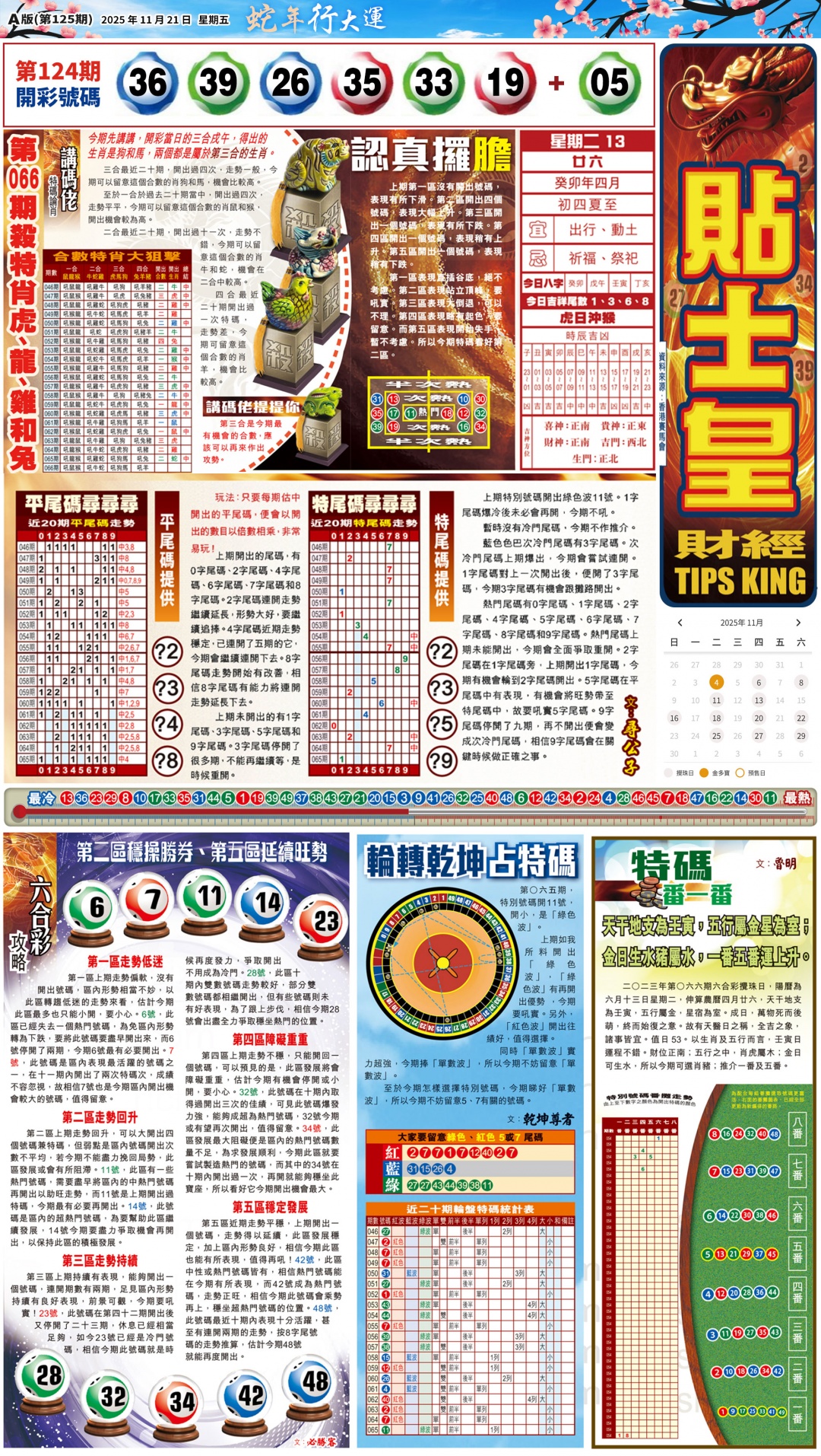 六合彩125期大版贴士皇-1