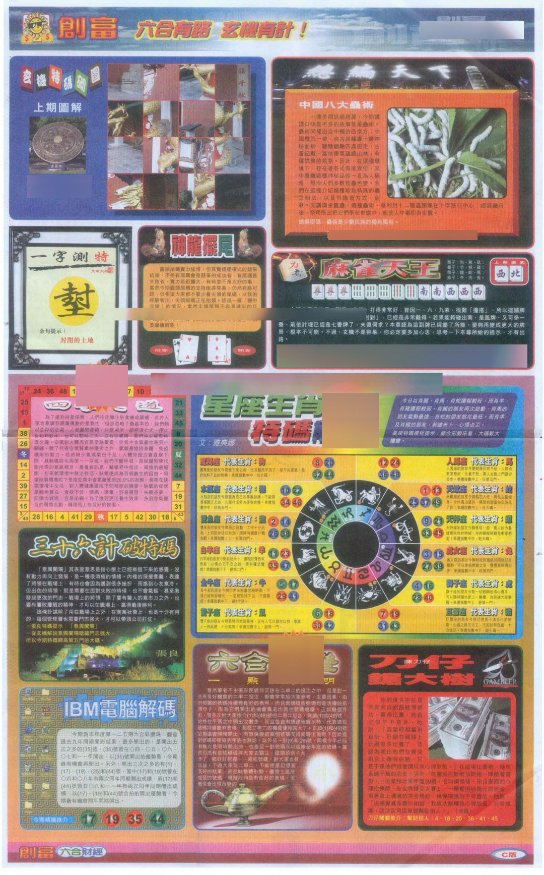 六合彩125期创富C