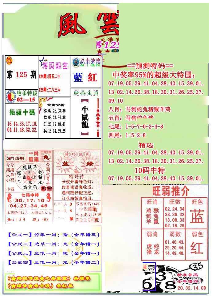 六合彩125期风云榜