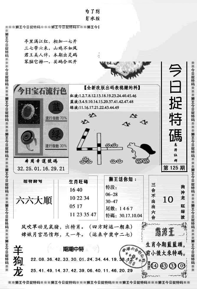 六合彩125期狮王今日抓特码