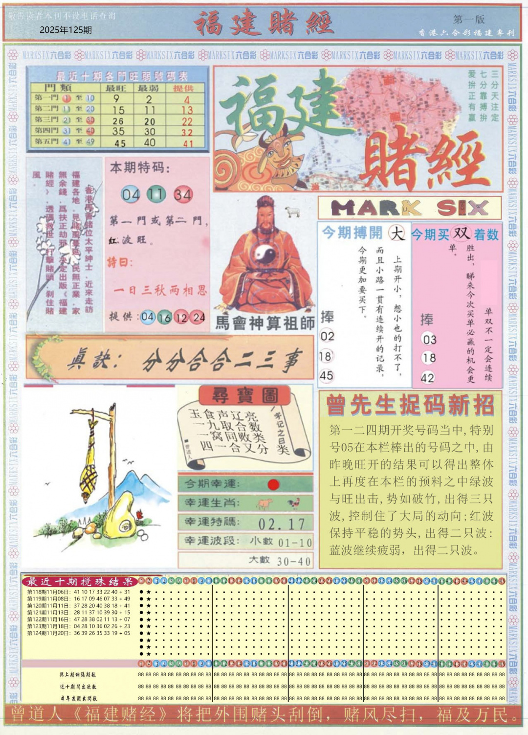 六合彩125期福建赌经A