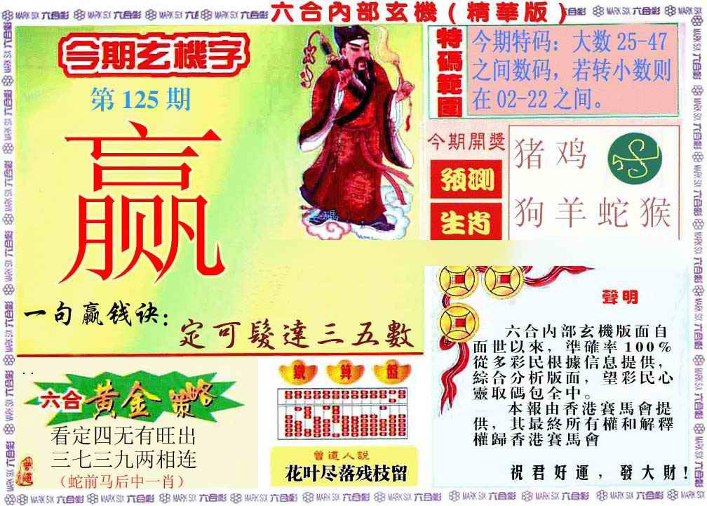 六合彩125期内幕玄机报