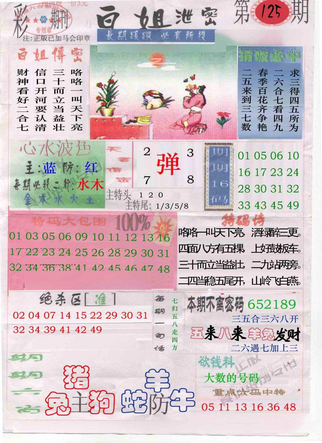 六合彩125期白姐泄密