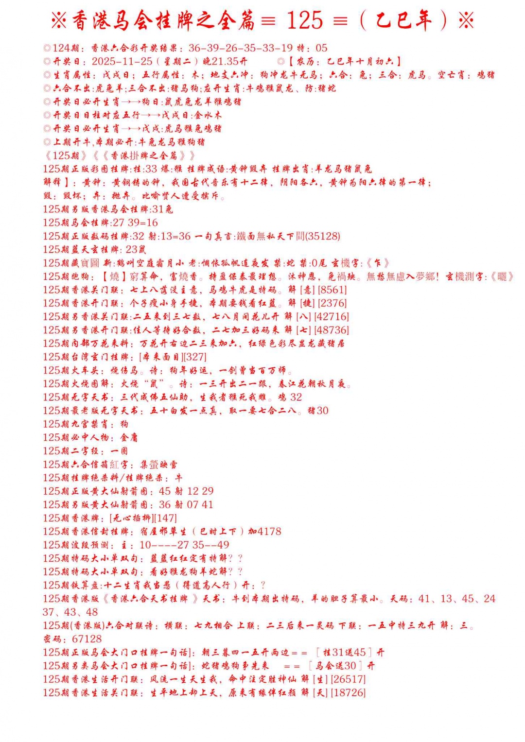六合彩125期手写马会挂牌