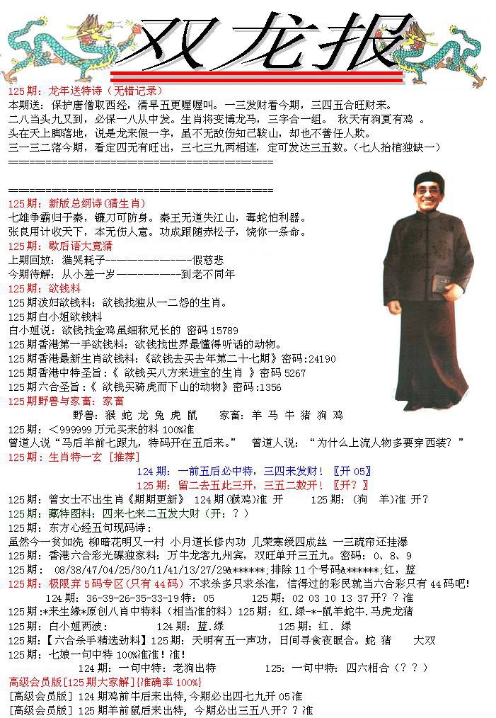 六合彩125期双龙报