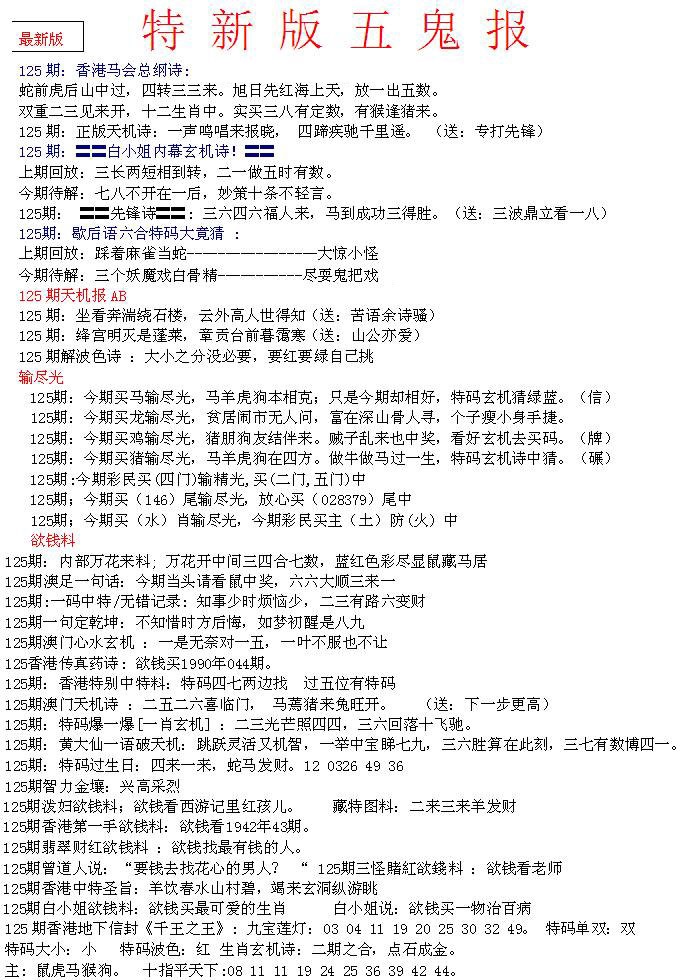 六合彩125期特新五鬼A