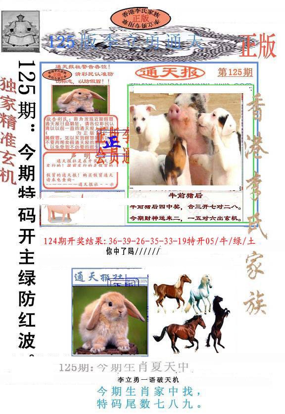 六合彩125期李力勇通天报