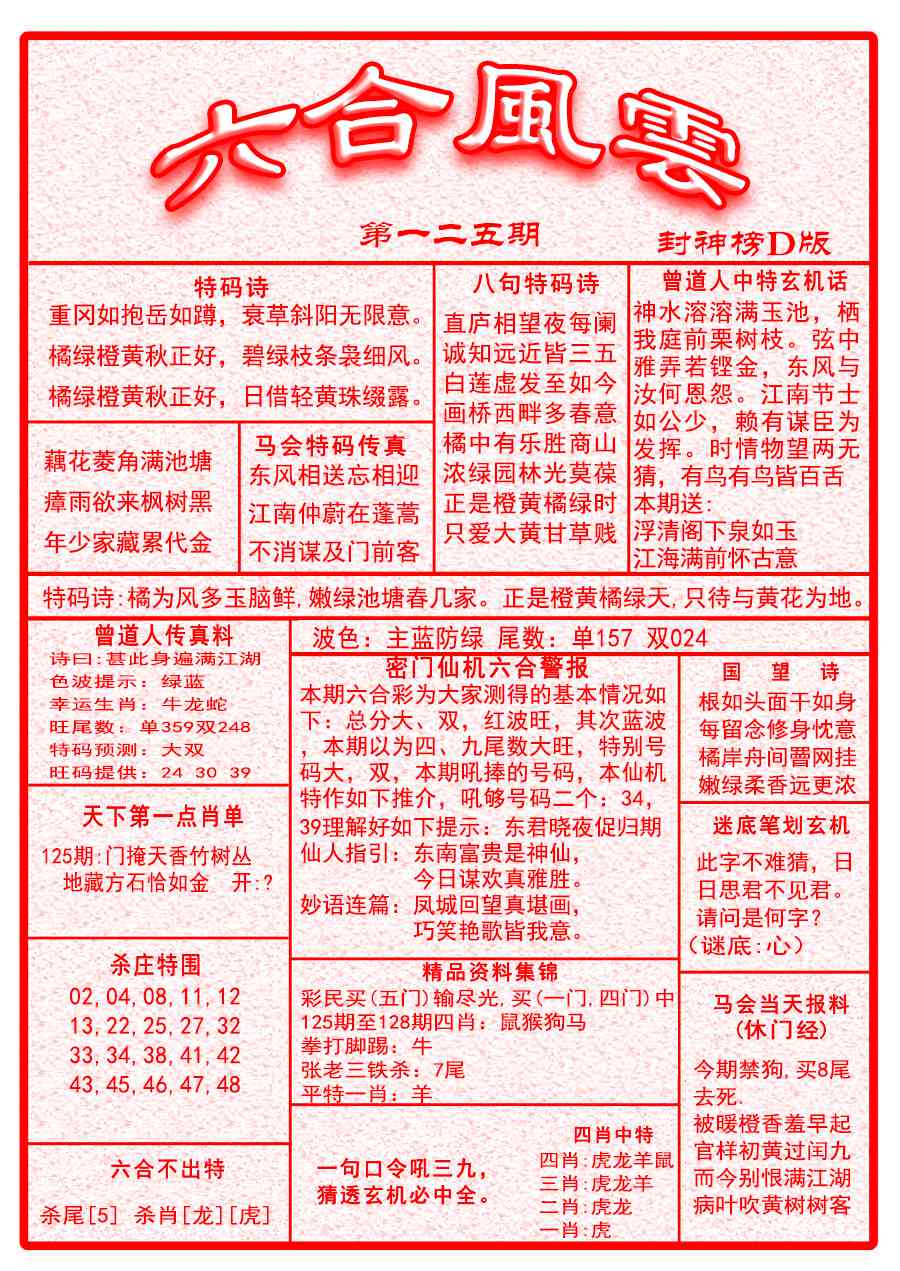 六合彩125期六合风云A面