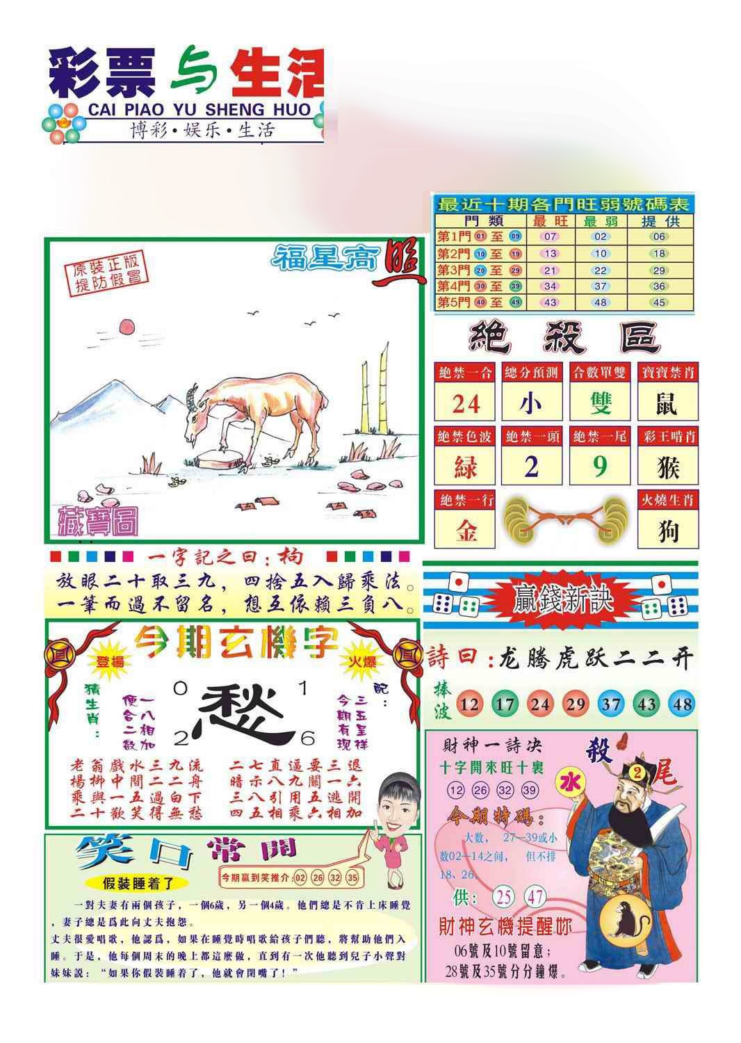 六合彩125期合众赌经A(新图)