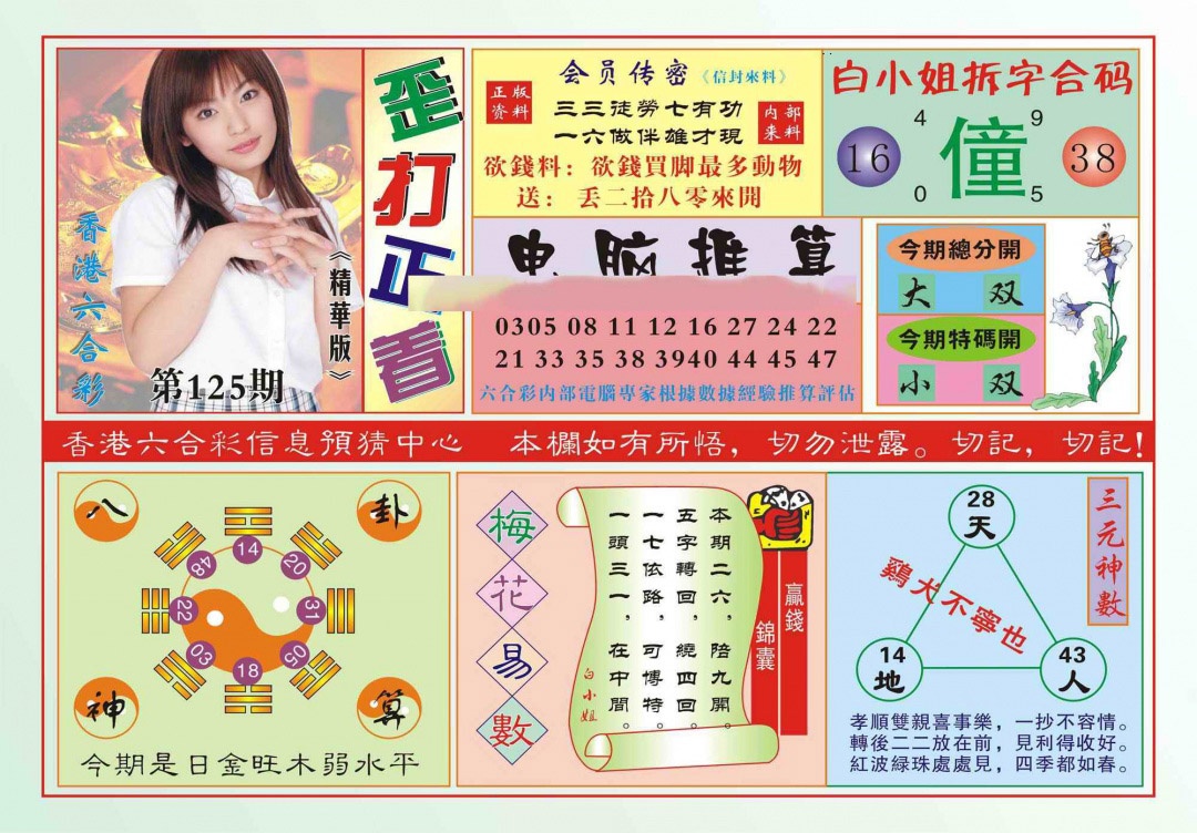 六合彩125期香港歪打正着(新图)