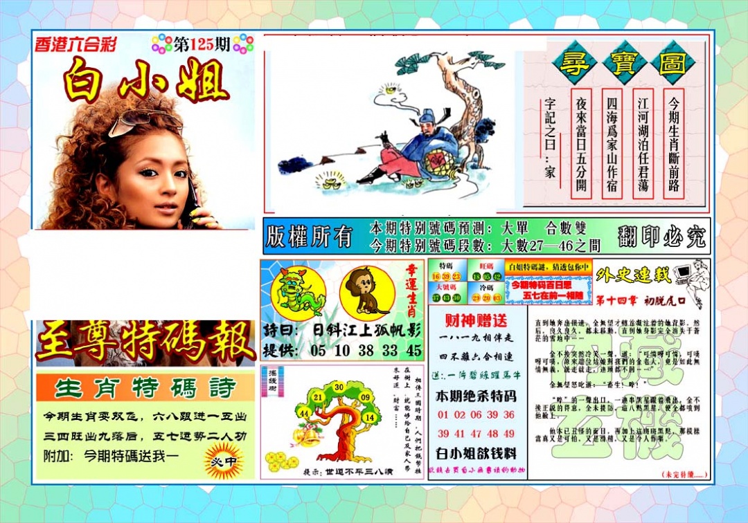 六合彩125期白姐至尊特马