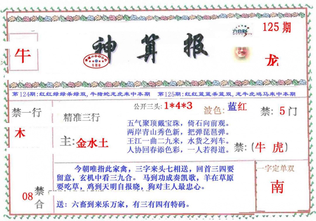 六合彩125期神算报