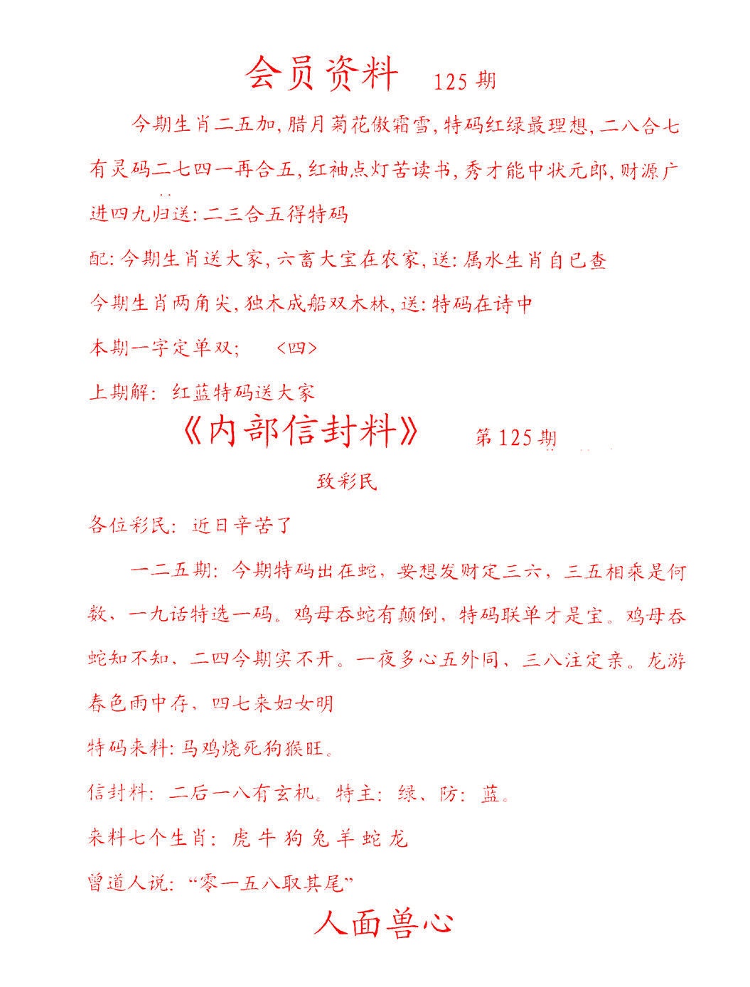 六合彩125期彩民信封