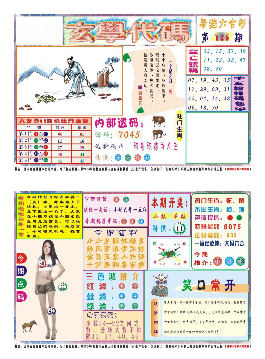 六合彩125期玄学代码