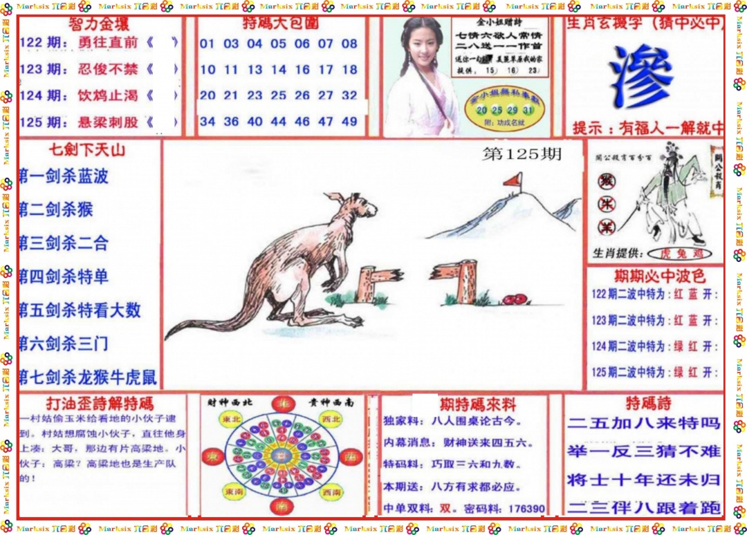 六合彩125期会员传真-1