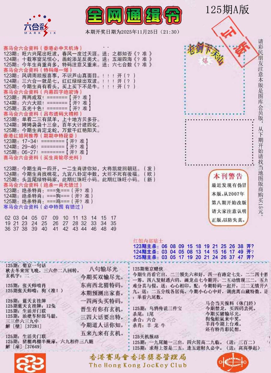 六合彩125期通缉令-1（老版）
