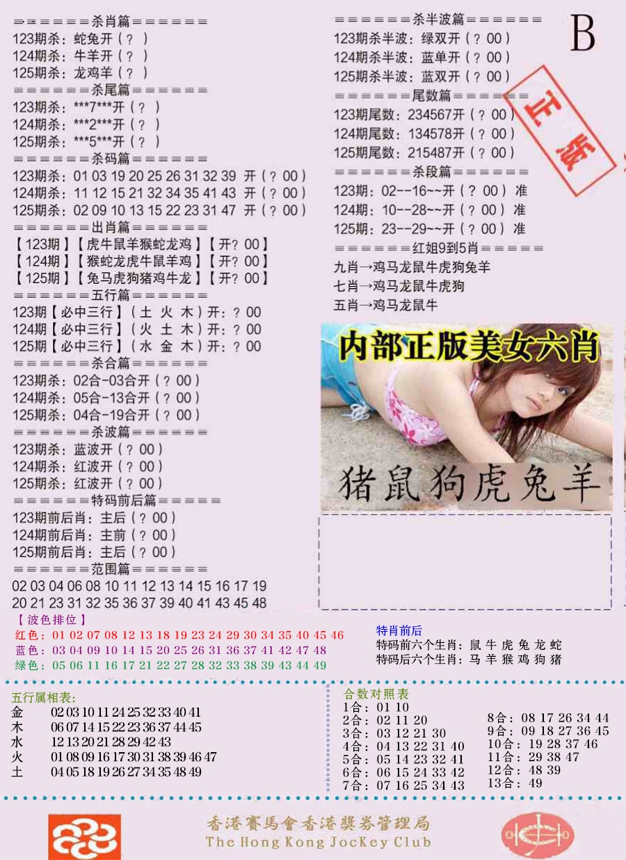 六合彩125期通缉令-2（老版）