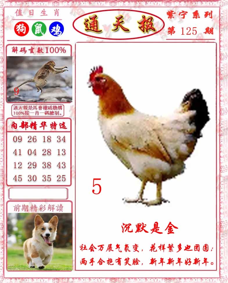 六合彩125期救通报