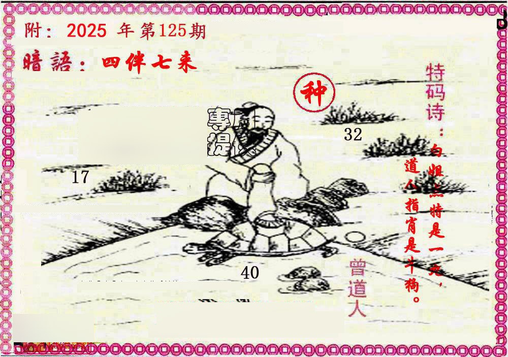 六合彩125期新暗语报