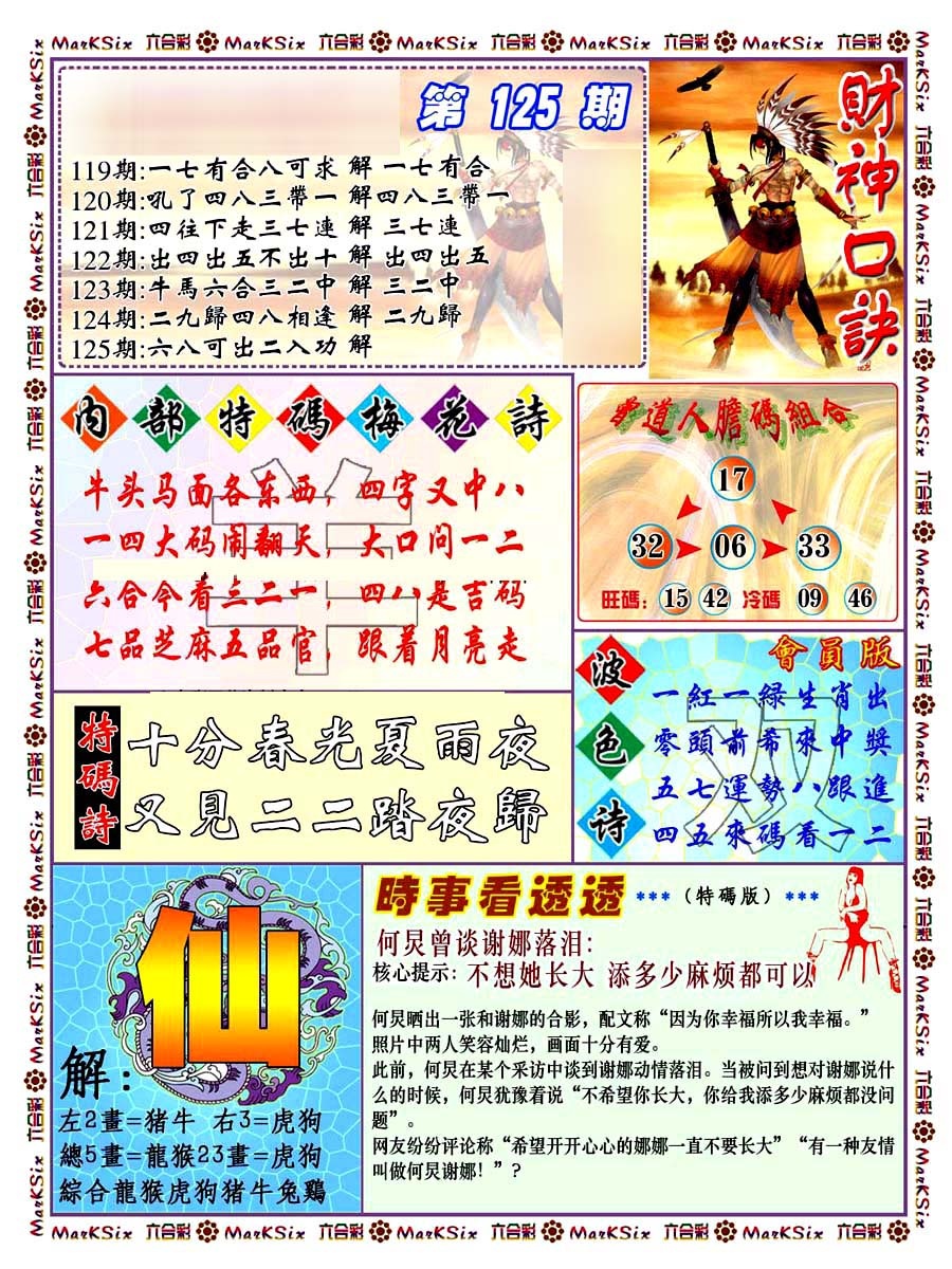 六合彩125期财神码报