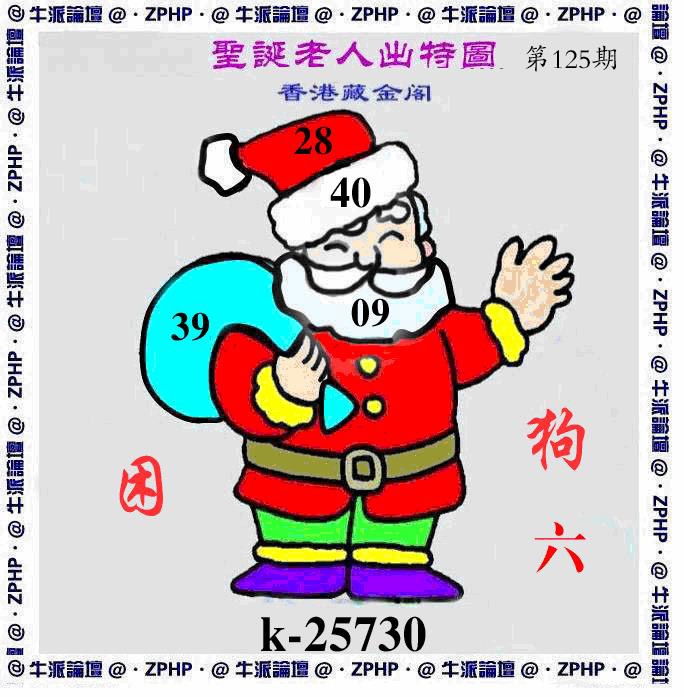 六合彩125期牛派圣诞报