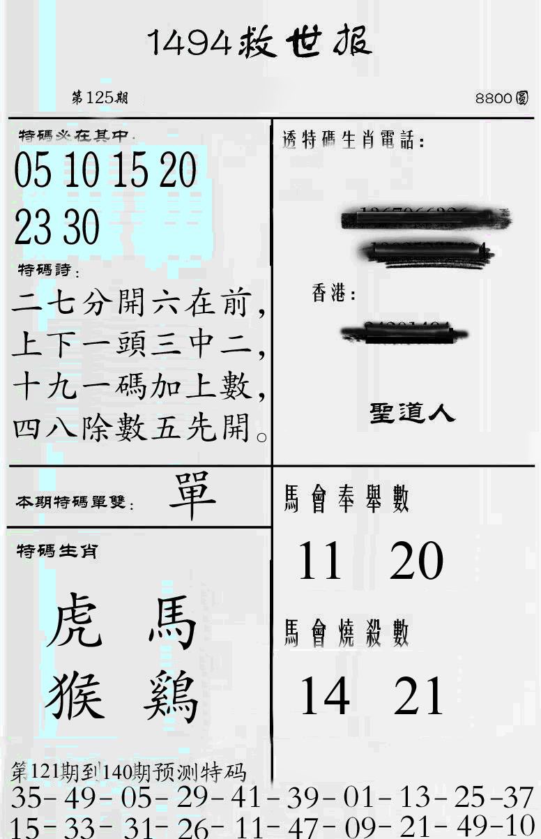 六合彩125期牛派救世报