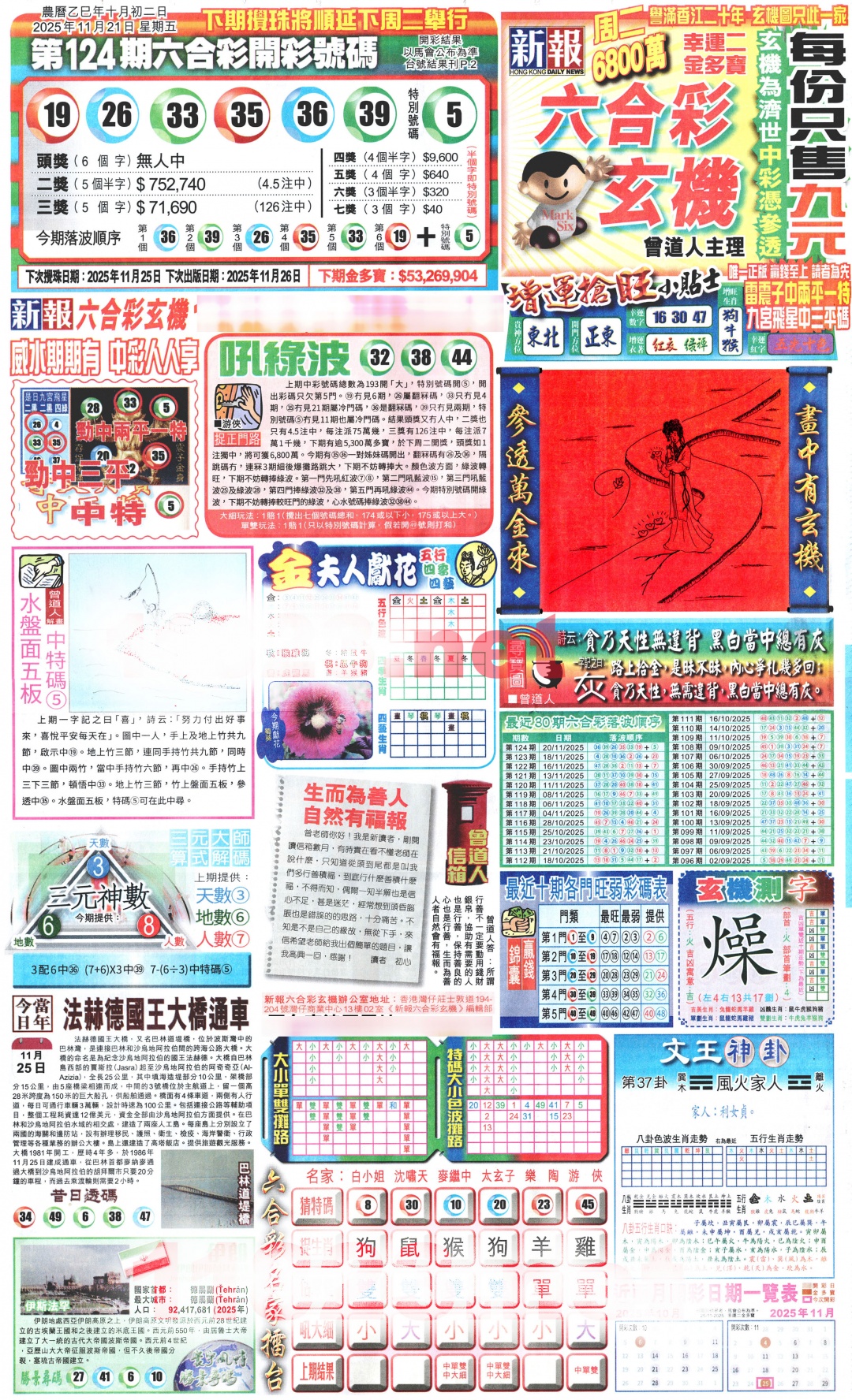 六合彩125期新报玄机(港版)A