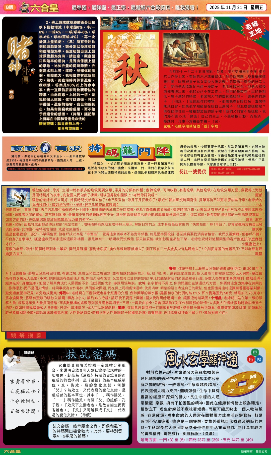 六合彩125期六合皇(港版)B