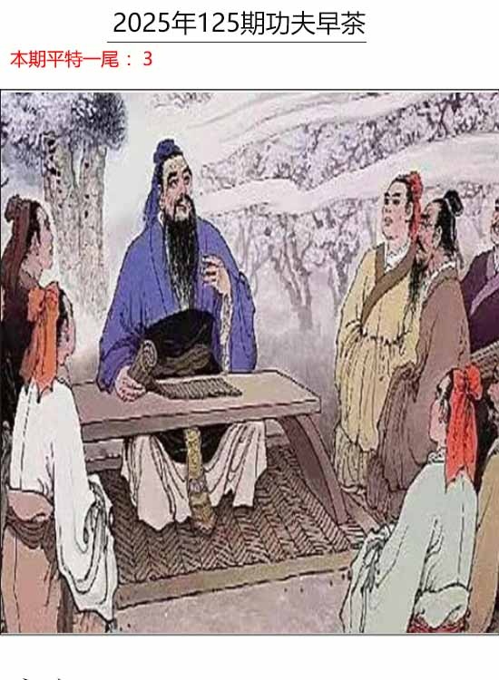 六合彩125期功夫早茶