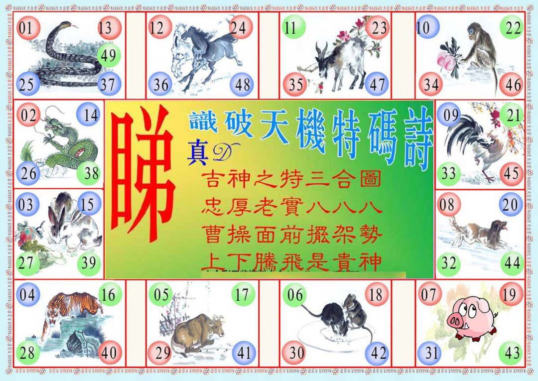 六合彩125期识破天机B版