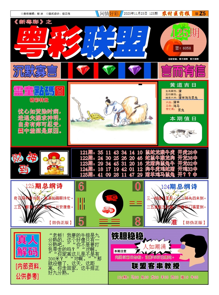 六合彩125期新粤彩3