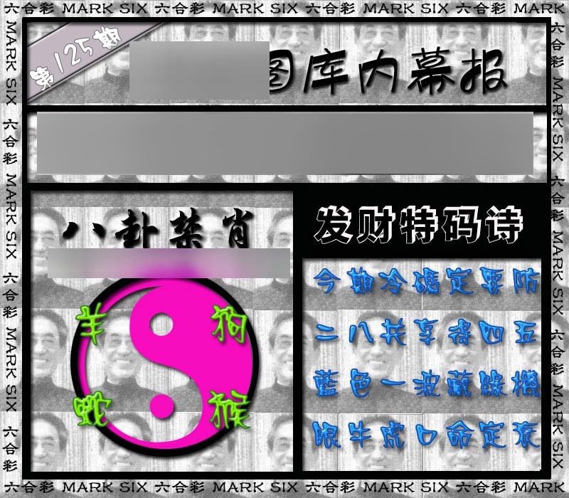 六合彩125期内幕报