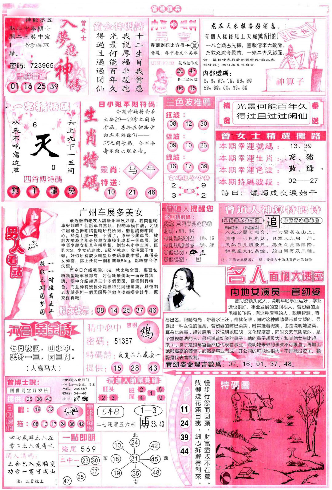 六合彩125期彩道B(保证香港版)