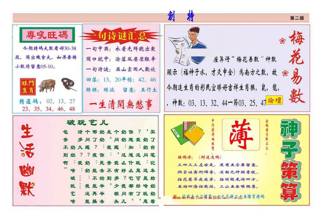 六合彩125期马经创特B(新图推荐)