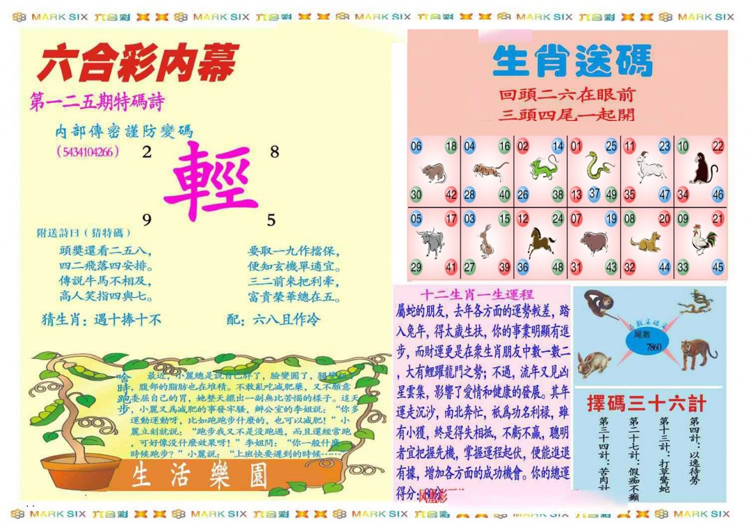 六合彩125期马经内幕B(新图推荐)