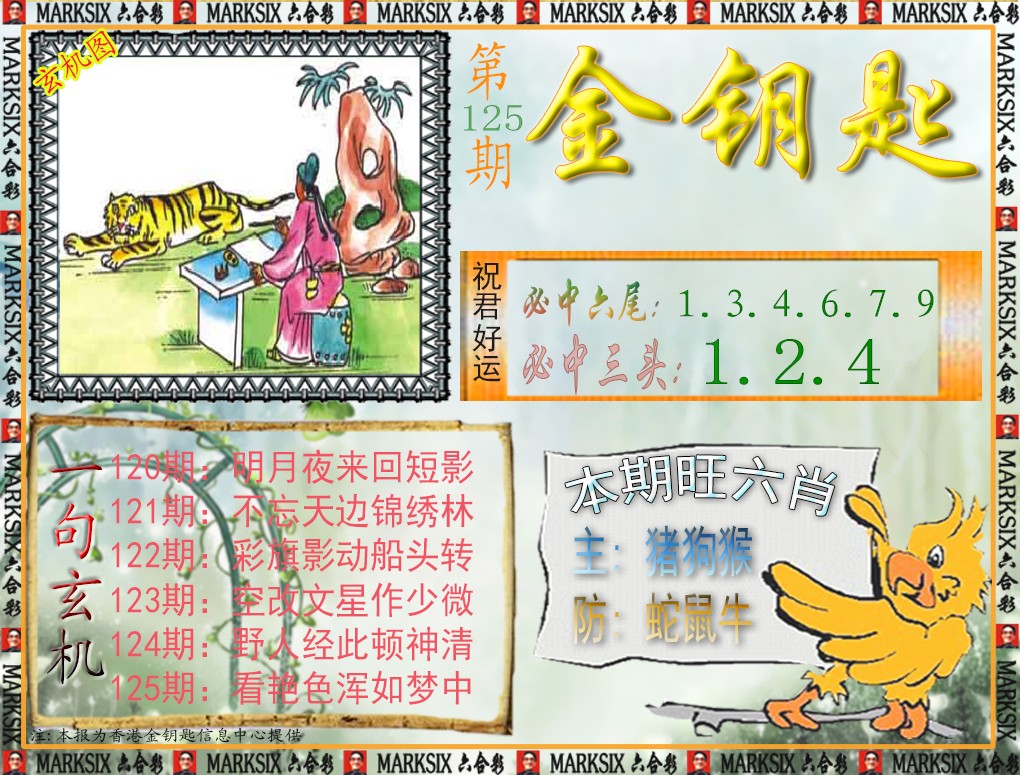六合彩125期金钥匙