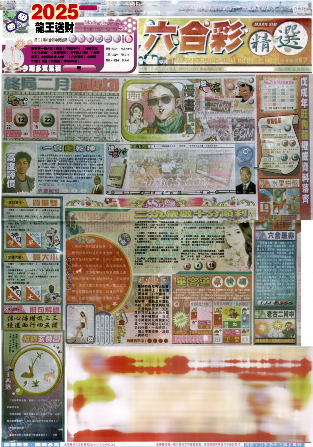 六合彩125期新六合精选A