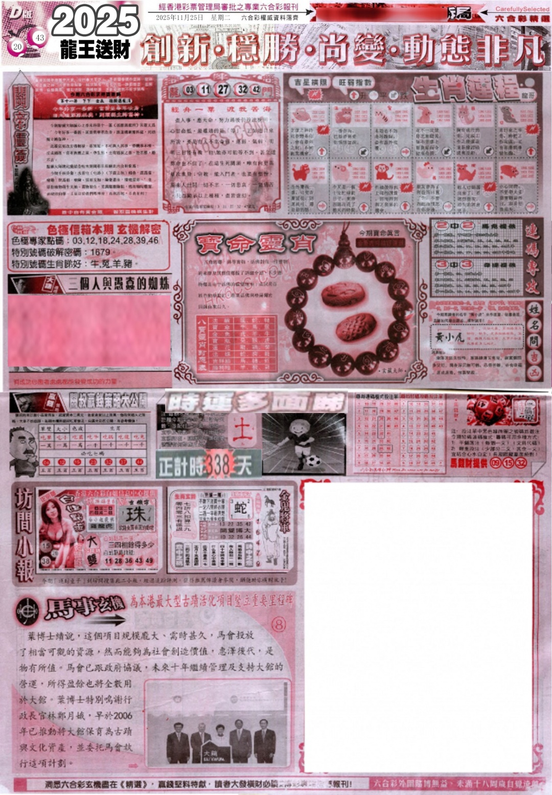 六合彩125期新六合精选D