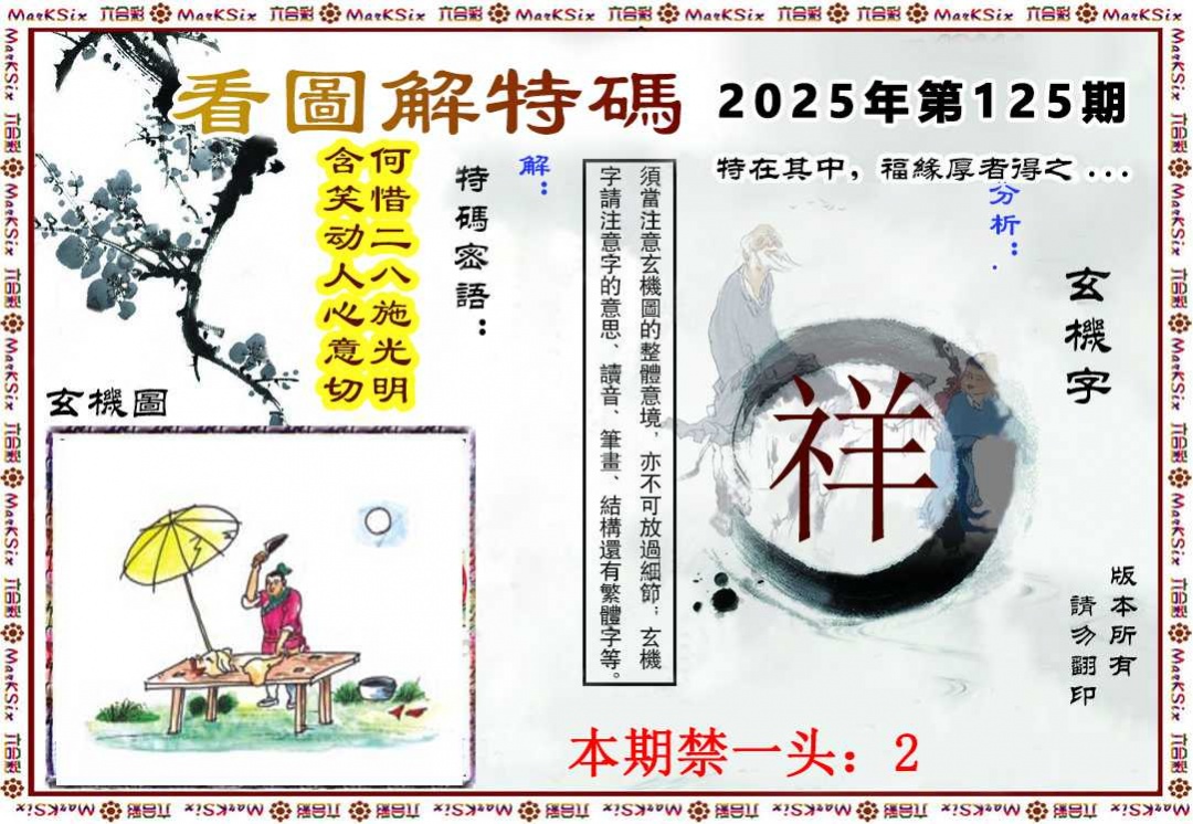六合彩125期看图解特码