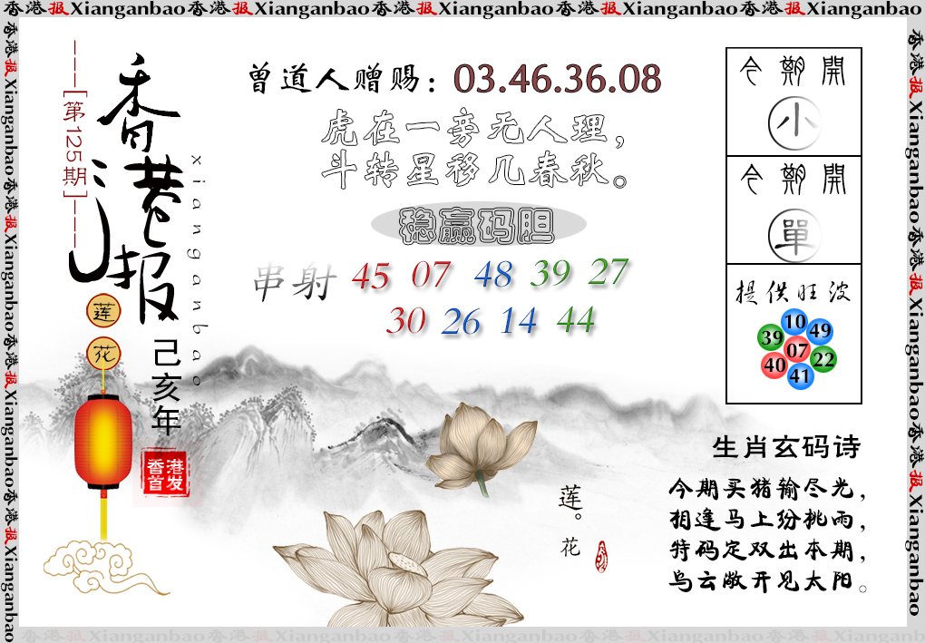 六合彩125期香港报莲花篇