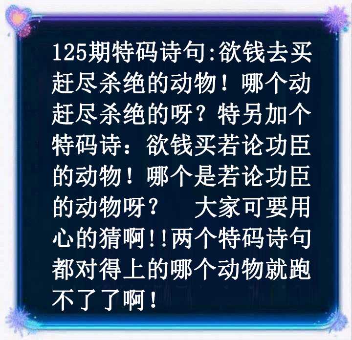 六合彩125期蓝色欲钱料
